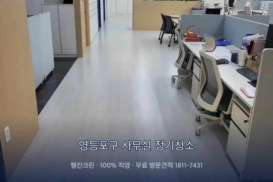 영등포구 사무실 정기청소 사무실 화장실 세면대 살균 작업